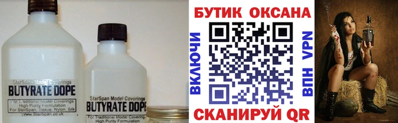 наркотики  Углегорск  БУТИРАТ бутик 