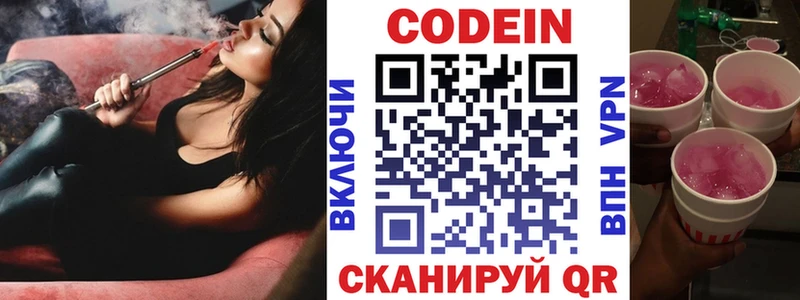 Codein напиток Lean (лин)  Углегорск 